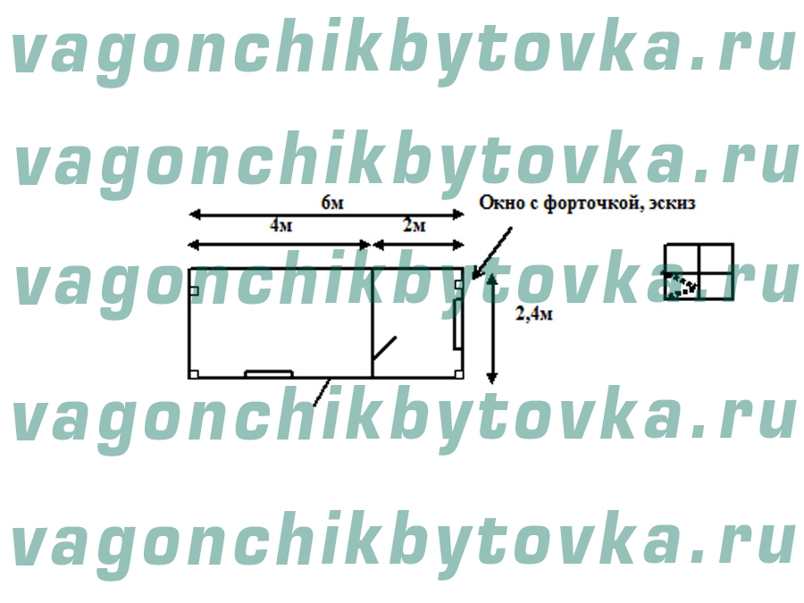 Вагончик 6м для жилья на дачных участках